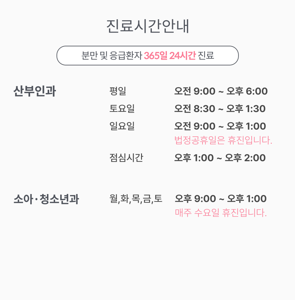 진료시간안내