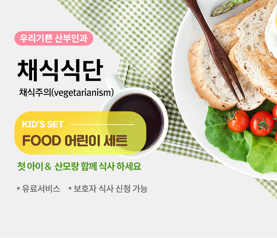 채식주의(vegetarianism) - 채식식단