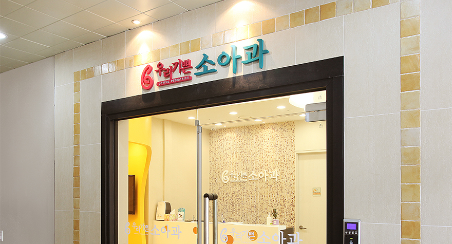 소아과 입구